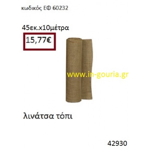 ΛΙΝΑΤΣΕΣ τόπι 10 μέτρων 45εκ. για γούρια-αμπαλάζ ΕΦ-60232 ΛΙΝΑΤΣΕΣ τόπι 10 μέτρων 45εκ. για γούρια-αμπαλάζ ΕΦ-60232